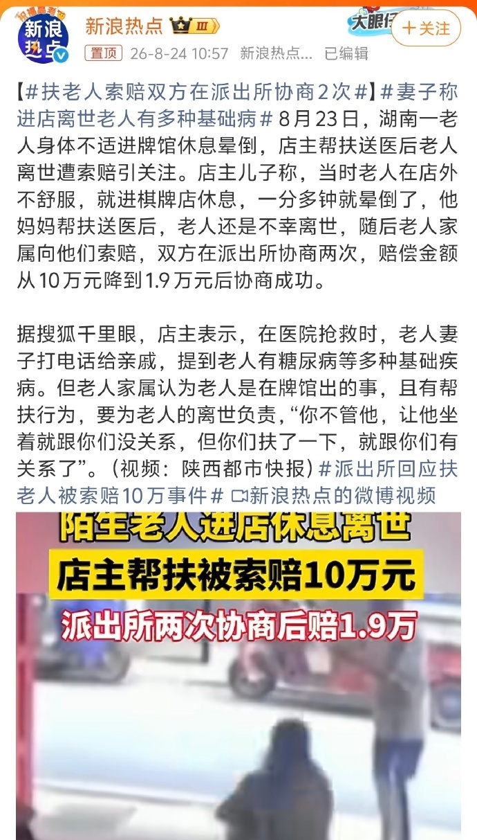 老人进店休息离世店家遭索赔  ？？？？ 