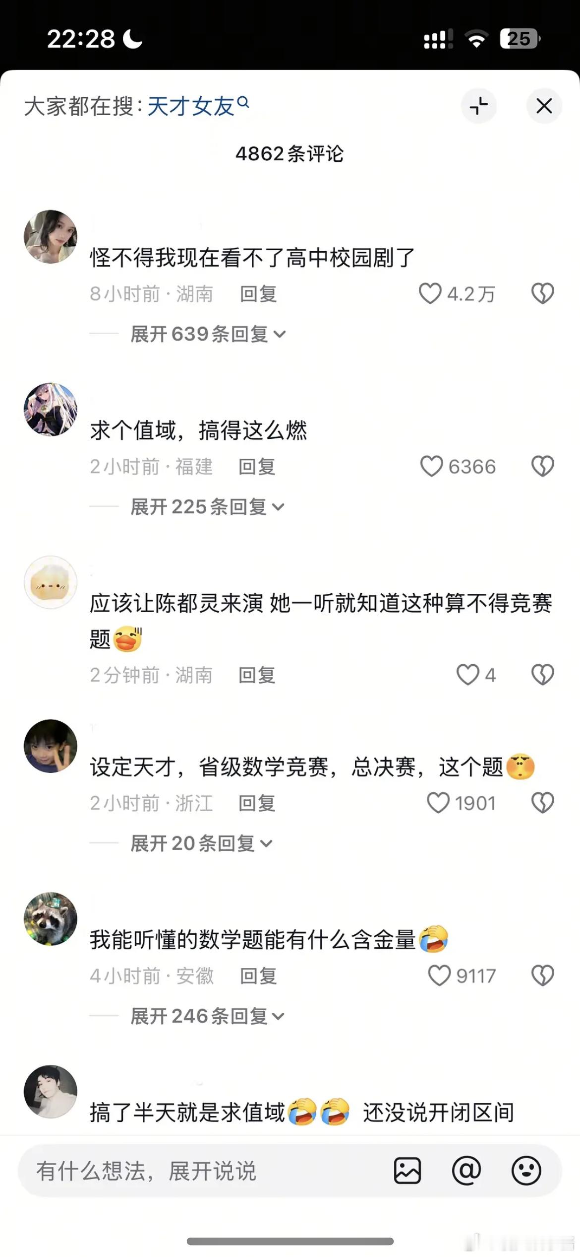 天才女友到底天才在哪儿，女主参加全省高中数学竞赛总决赛，题目是求简单函数的值域…