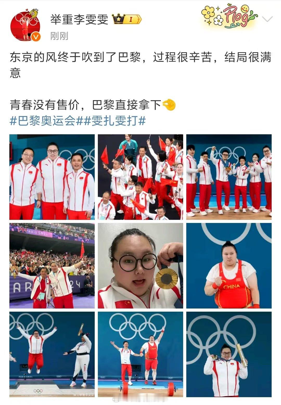 【#李雯雯说过程很辛苦结局很满意#】#李雯雯发文告别巴黎奥运会#8月12日，李雯