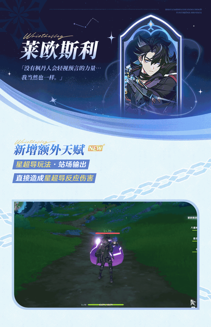 原神原神挪德卡莱原神月之七莱欧斯利新增星超导玩法太惊喜！站场输出还能回血，专武、
