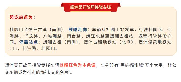 2月7日起，螺洲吴石故居接驳专线即将开通