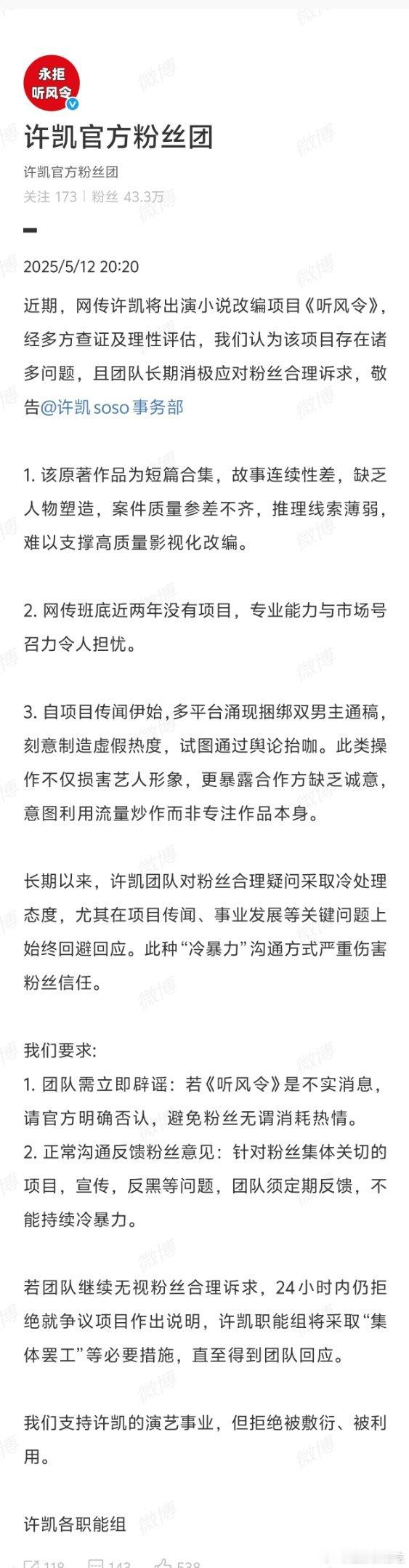 许凯粉拒绝听风令挺正常的，许凯不缺一番剧，近年剧的质量也越来越高，粉丝对饼本身剧