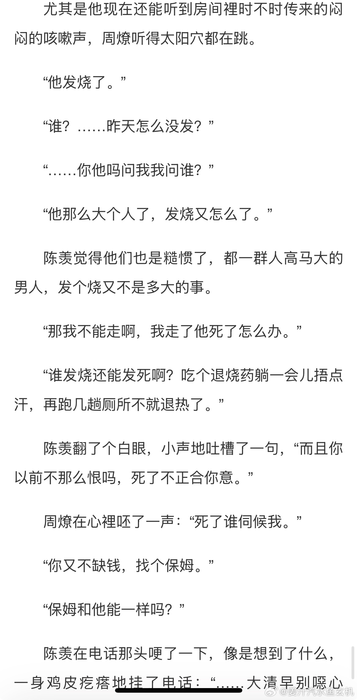 后面番外从陈羡视角写周燎和秦湛同居，可以代何氏，两个男人一起生活，深入到什么程度