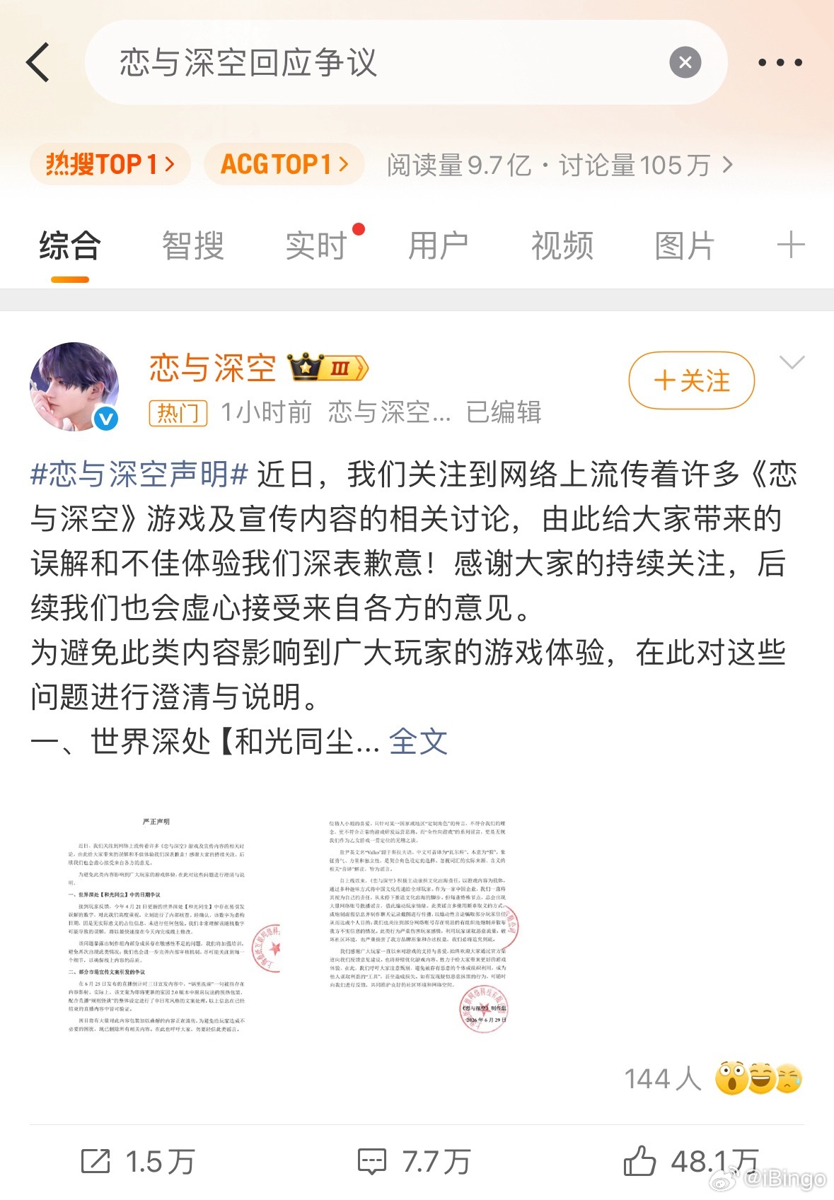 恋与深空回应争议你看你回应的和评论区的诉求都不一样。评论区诉求就是下架老六。你还