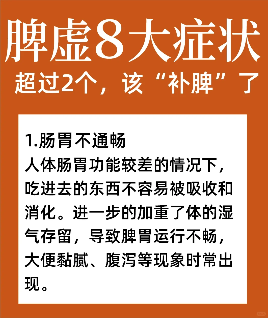 脾虚8大典型症状，超过2个，该“补脾”了