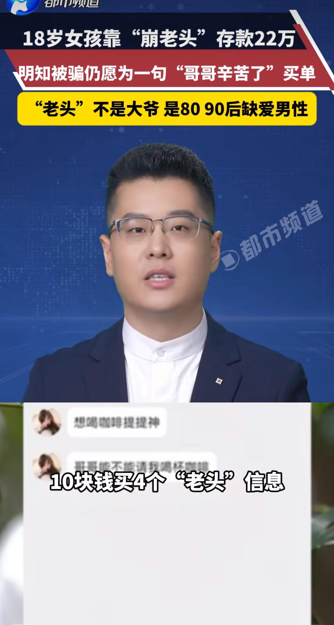 “一个愿打一个愿挨！”18岁小姑娘靠全职“哄人”四五年攒下22万，被她围猎的不是