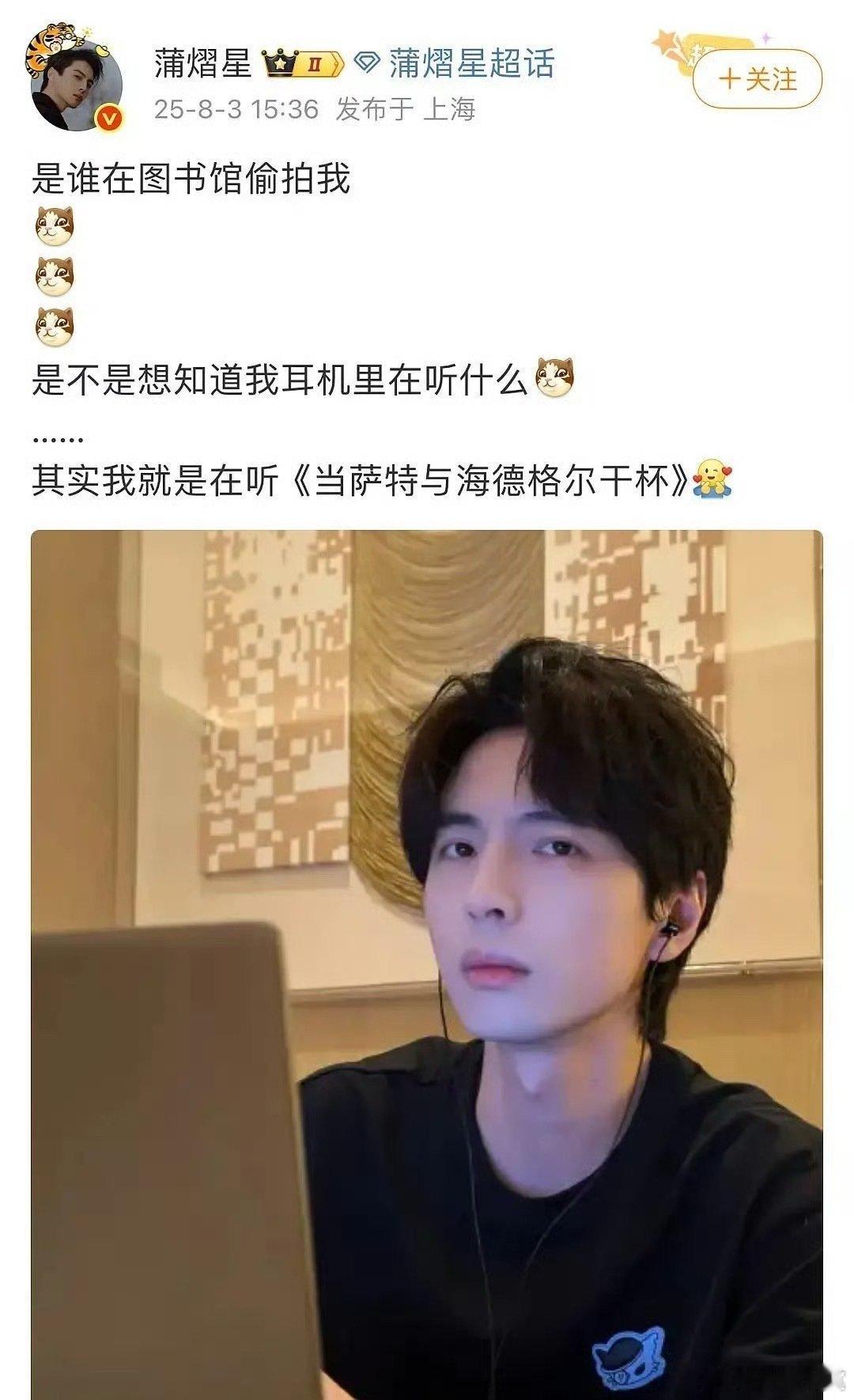 蒲熠星问是谁在图书馆偷拍我蒲熠星是谁在图书馆偷拍我 蒲熠星问是谁在图书馆偷拍我，