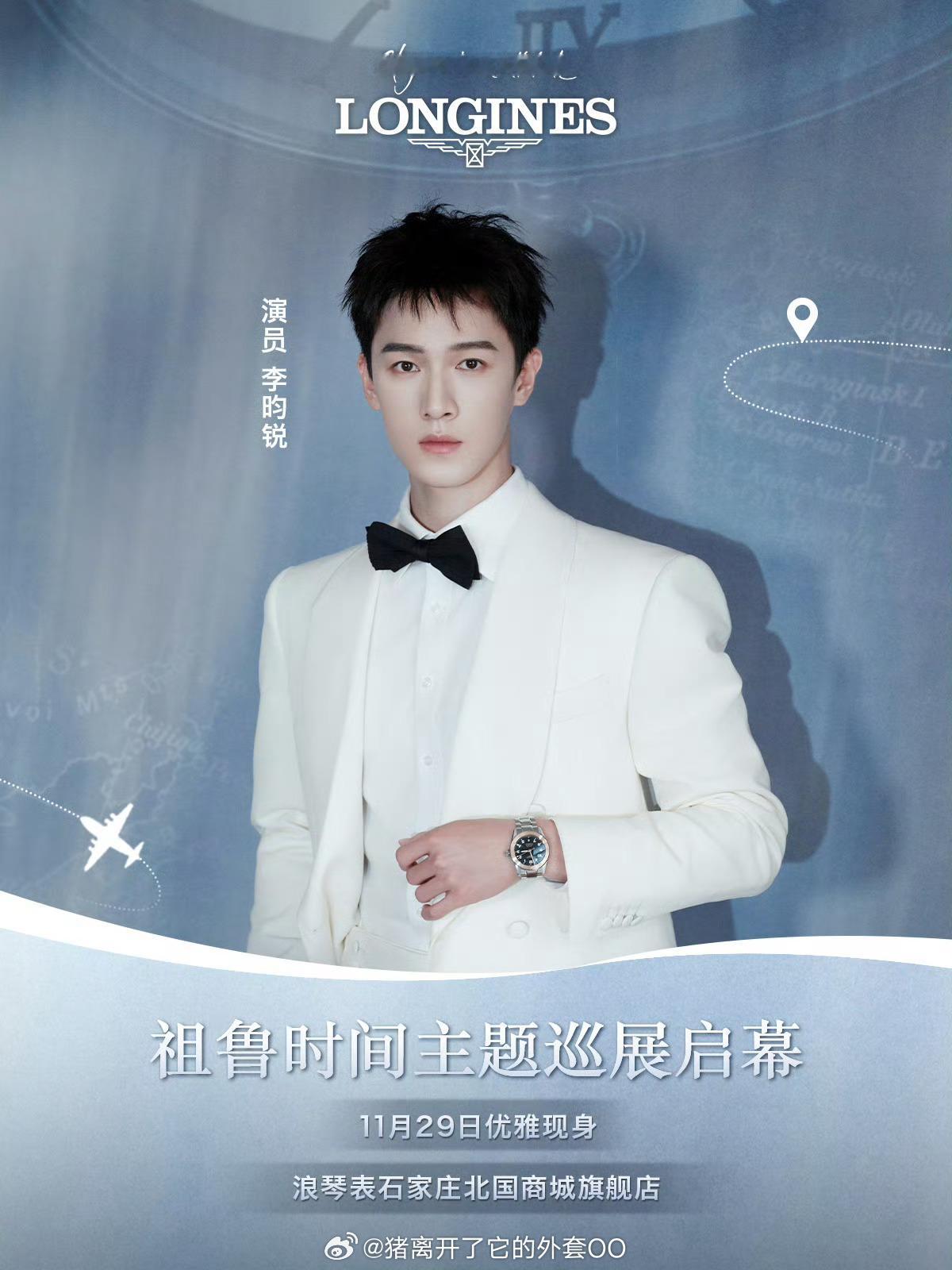 浪琴表官宣李昀锐11月29日石家庄活动，期待帅哥！！