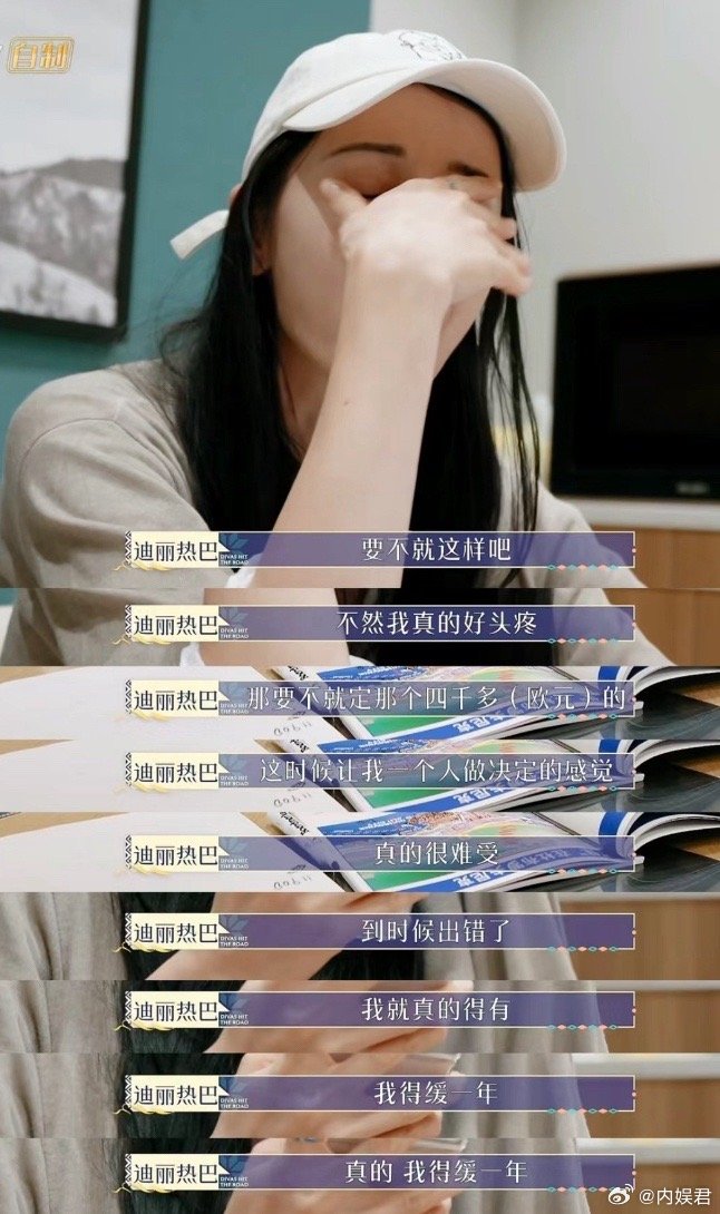 迪丽热巴：出错了我得缓一年巴巴真的责任心太重了#花儿与少年# ​​​