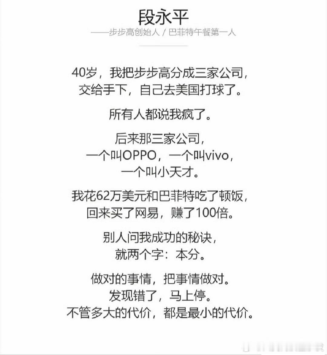 段永平 
