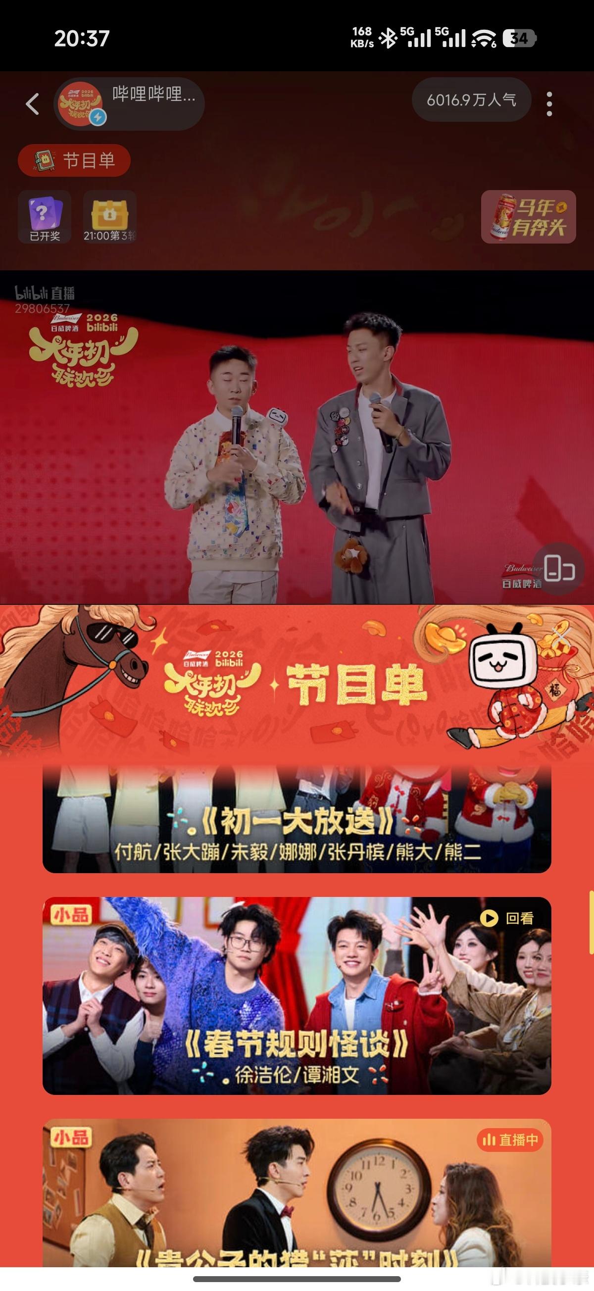 都给我去看B站的联欢会，这个《春节规则怪谈》好好看！！！ B站大年初一联欢会