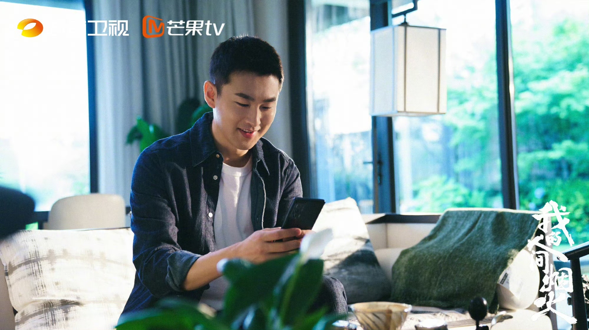 我的人间烟火重映收视14连冠湖南卫视重映我的人间烟火 人间烟火气，最抚凡人心。重