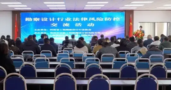 知名律师向显通受邀参加河南勘察设计行业法律风险防控交流活动