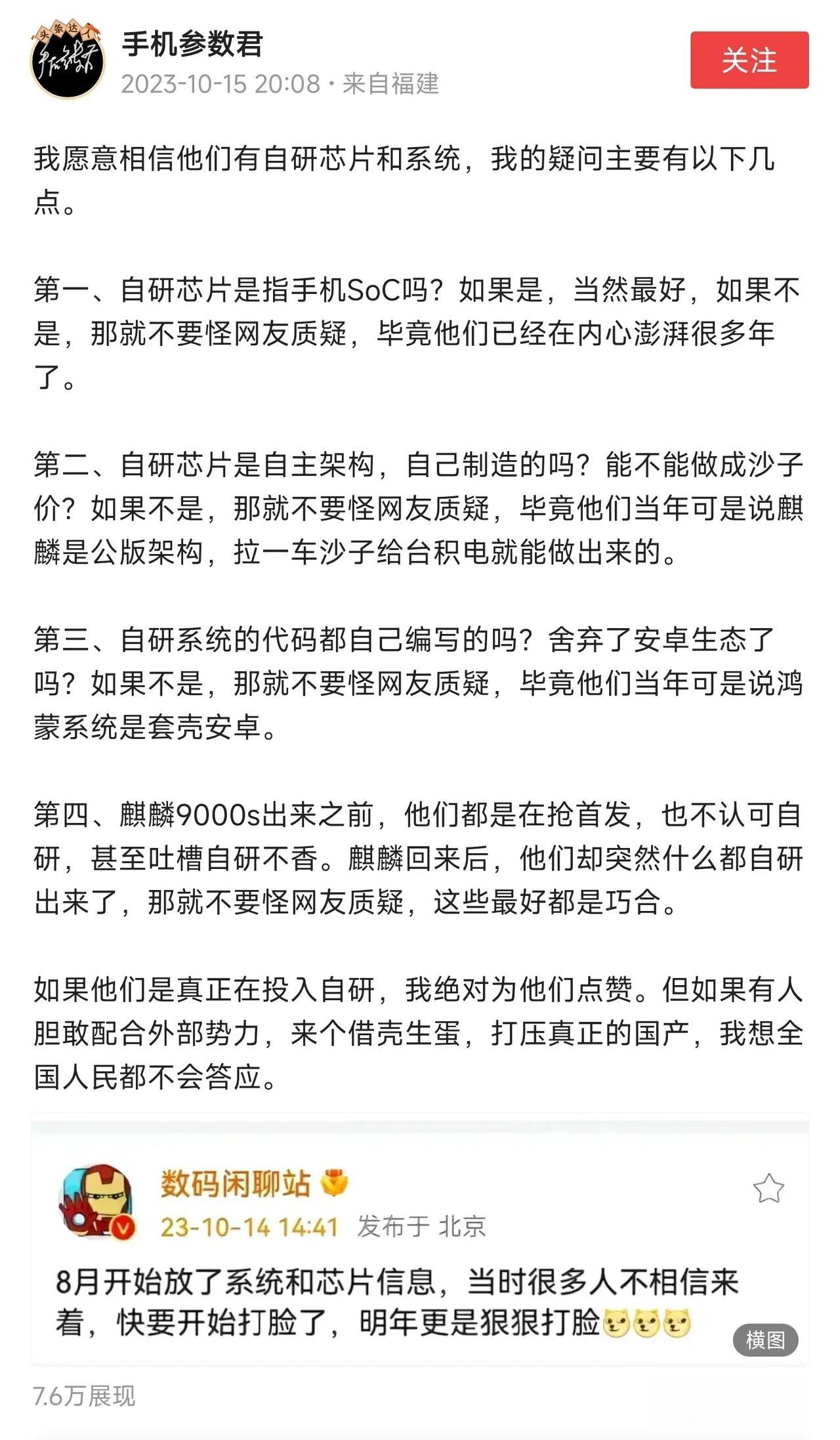 笑死，一个商品，动不动就提升到外部势力，这群人真的是魔障了吧？

小米搞自研芯片