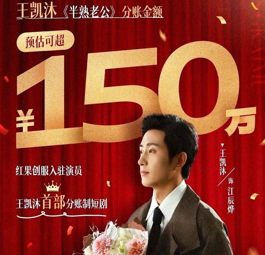 赵丽颖，杨幂，胡歌都别干了。红果平台出了短剧演员分账数据，普通演员拍两周就能拿1