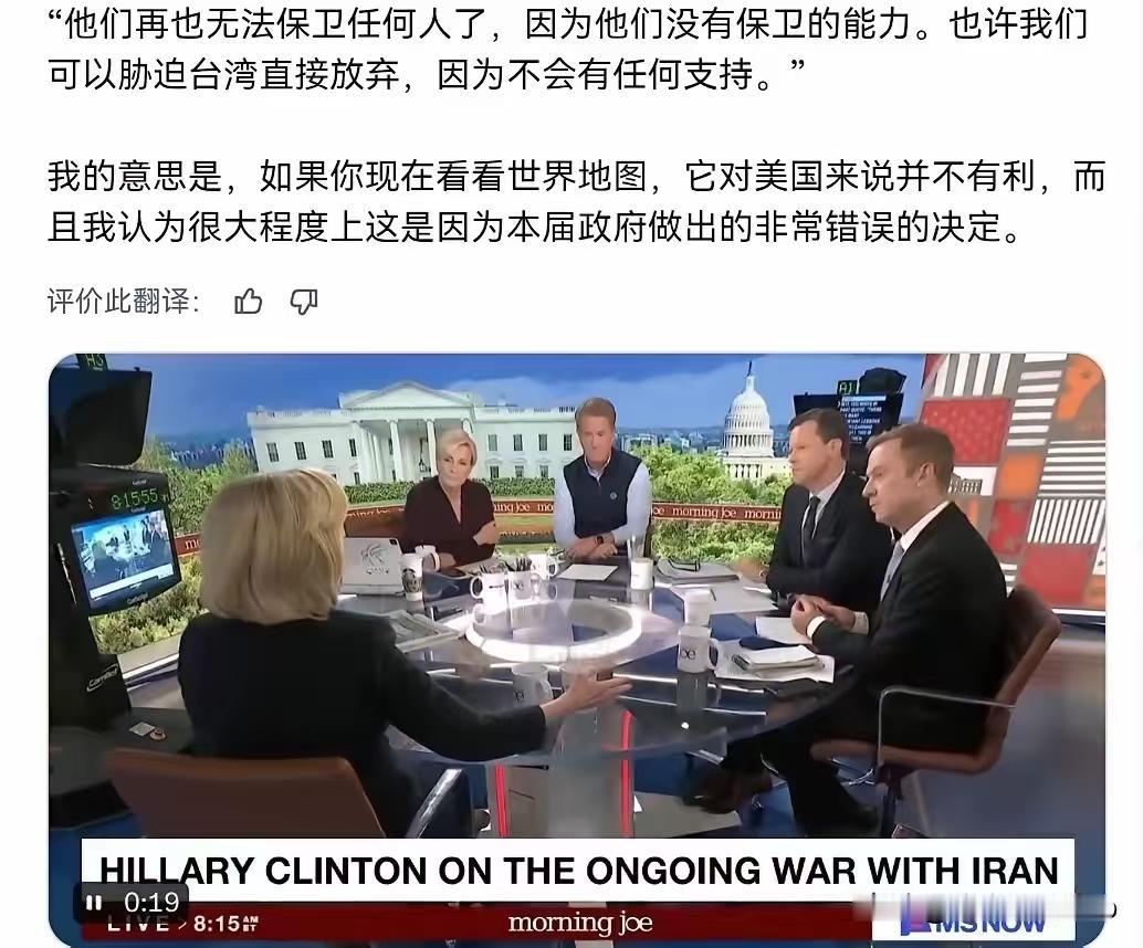 罕见！希拉里突然点评台海局势，直言美国已经压不住中国
 
罕见！希拉里·克林顿出
