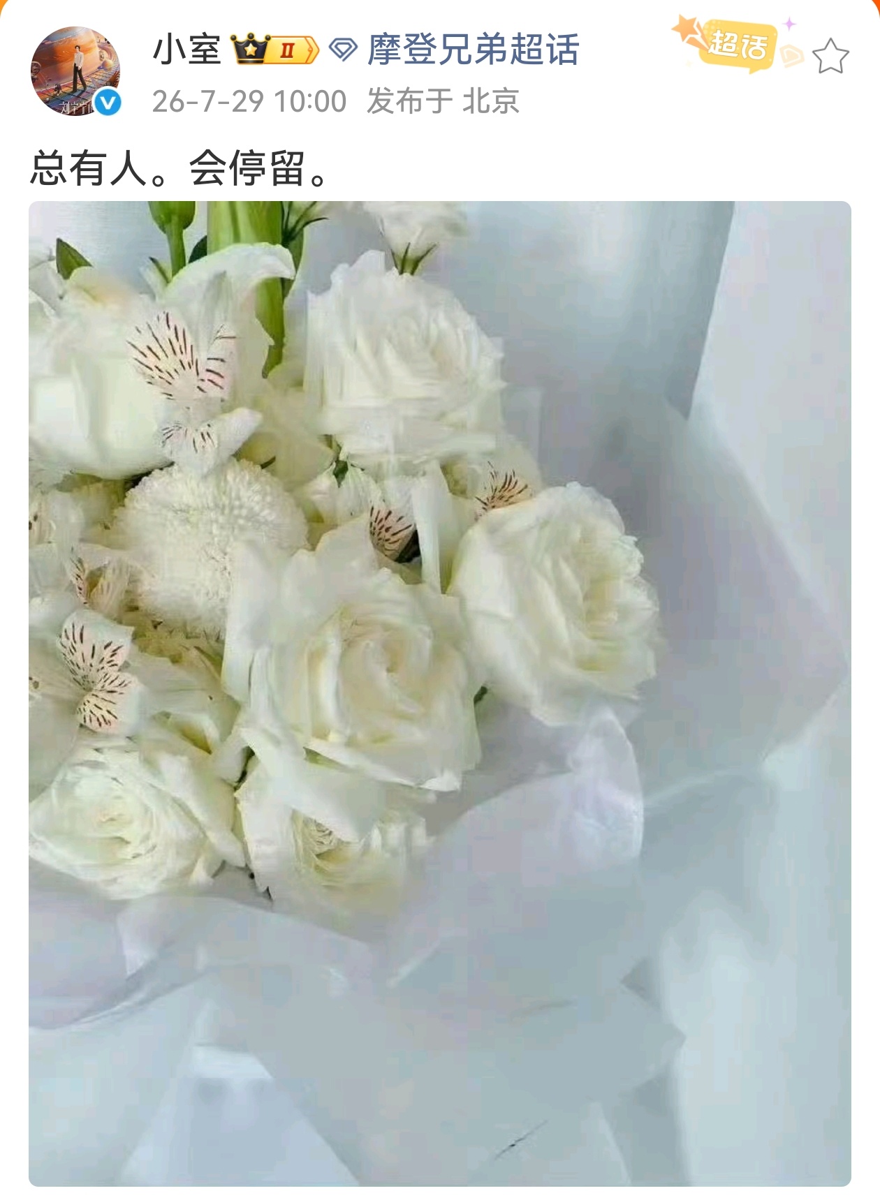 刘宇宁连续8年悼念去世粉丝八年如期惦念，铭记粉丝从未间断。刘宇宁骨子里的温柔与长