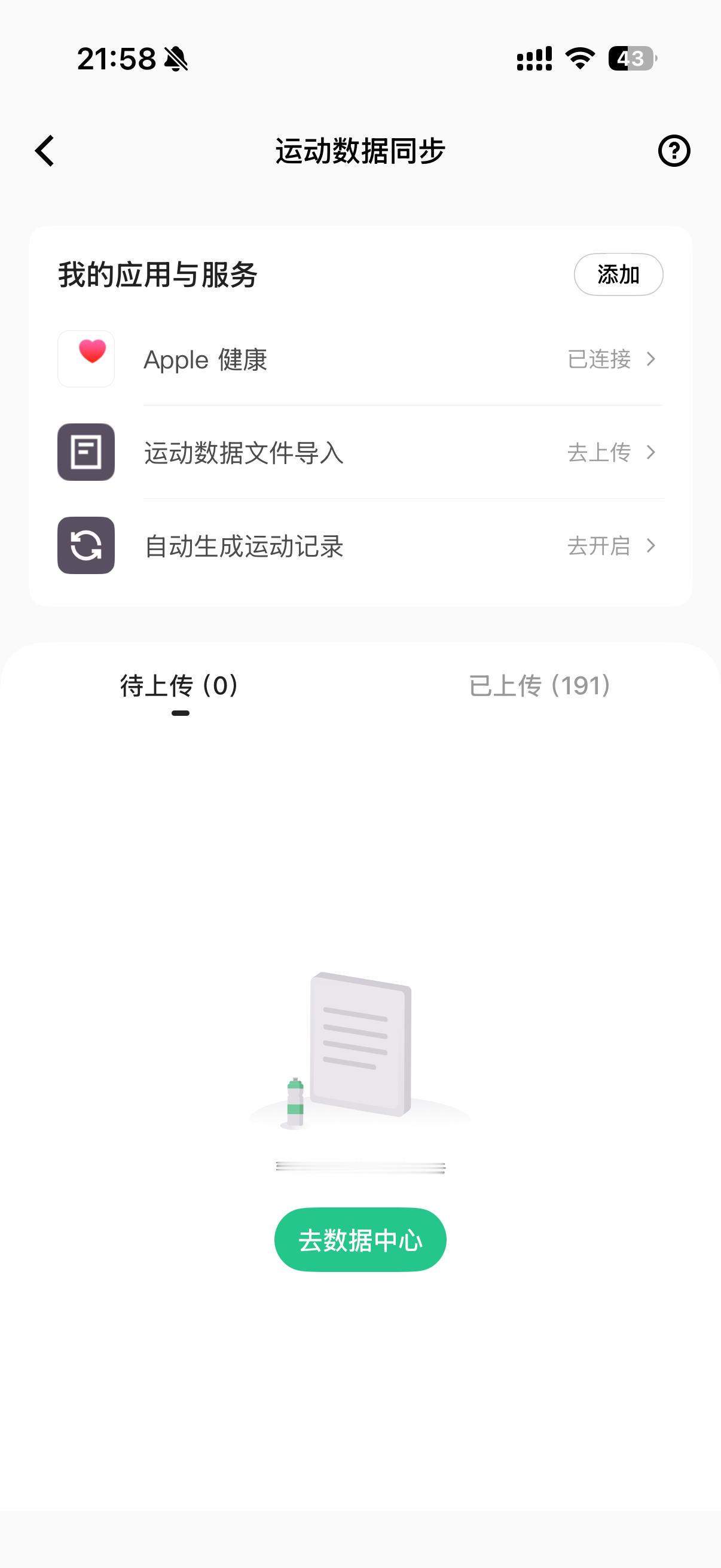 发现keep这玩意儿居然有bug，明明今天锻炼了，却提示没数据可同步数据？！不知