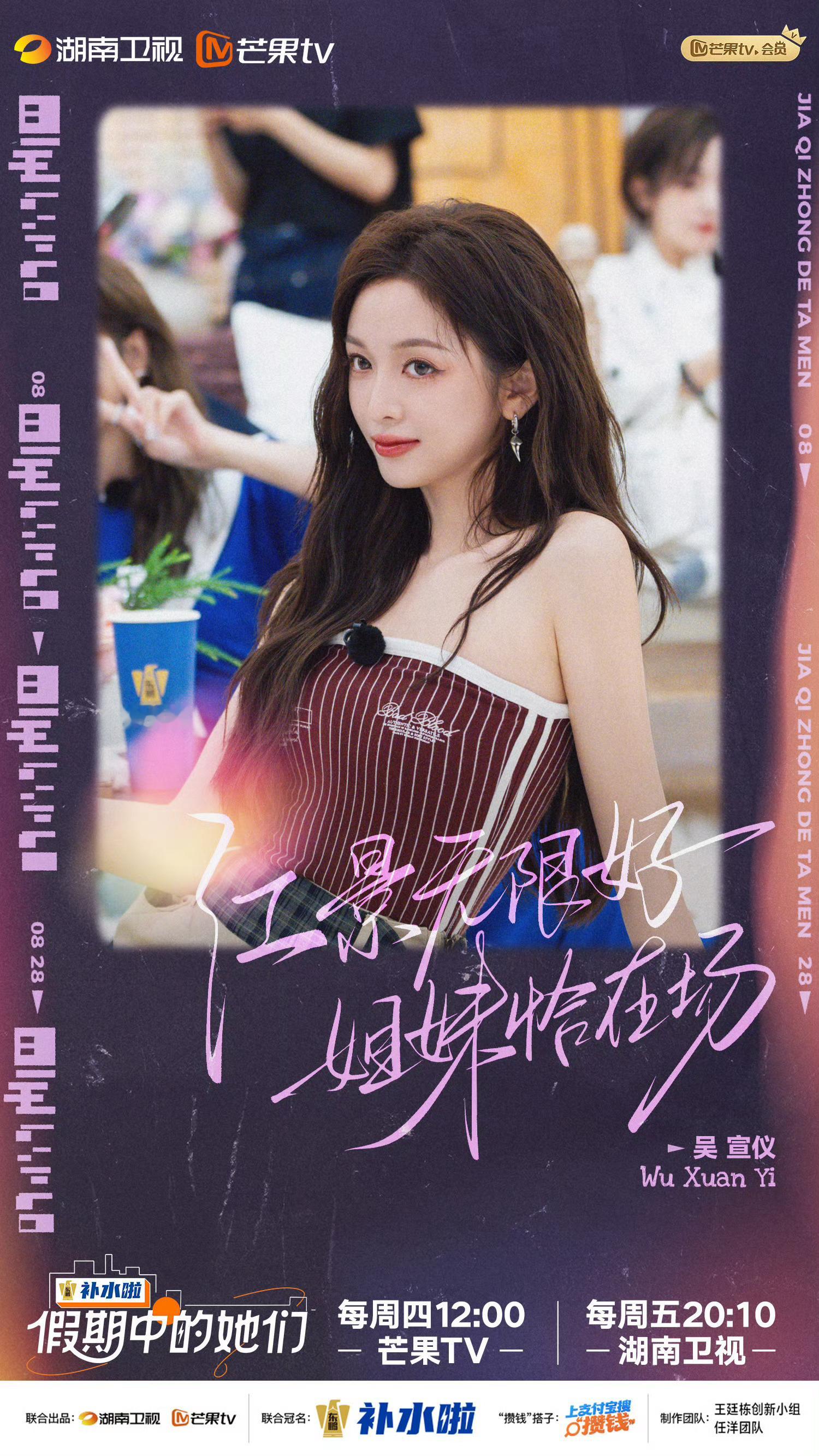 假期中的她们 wxy吴宣仪假期中的她们 假期中的她们ep3吴宣仪剧照海报存​​​