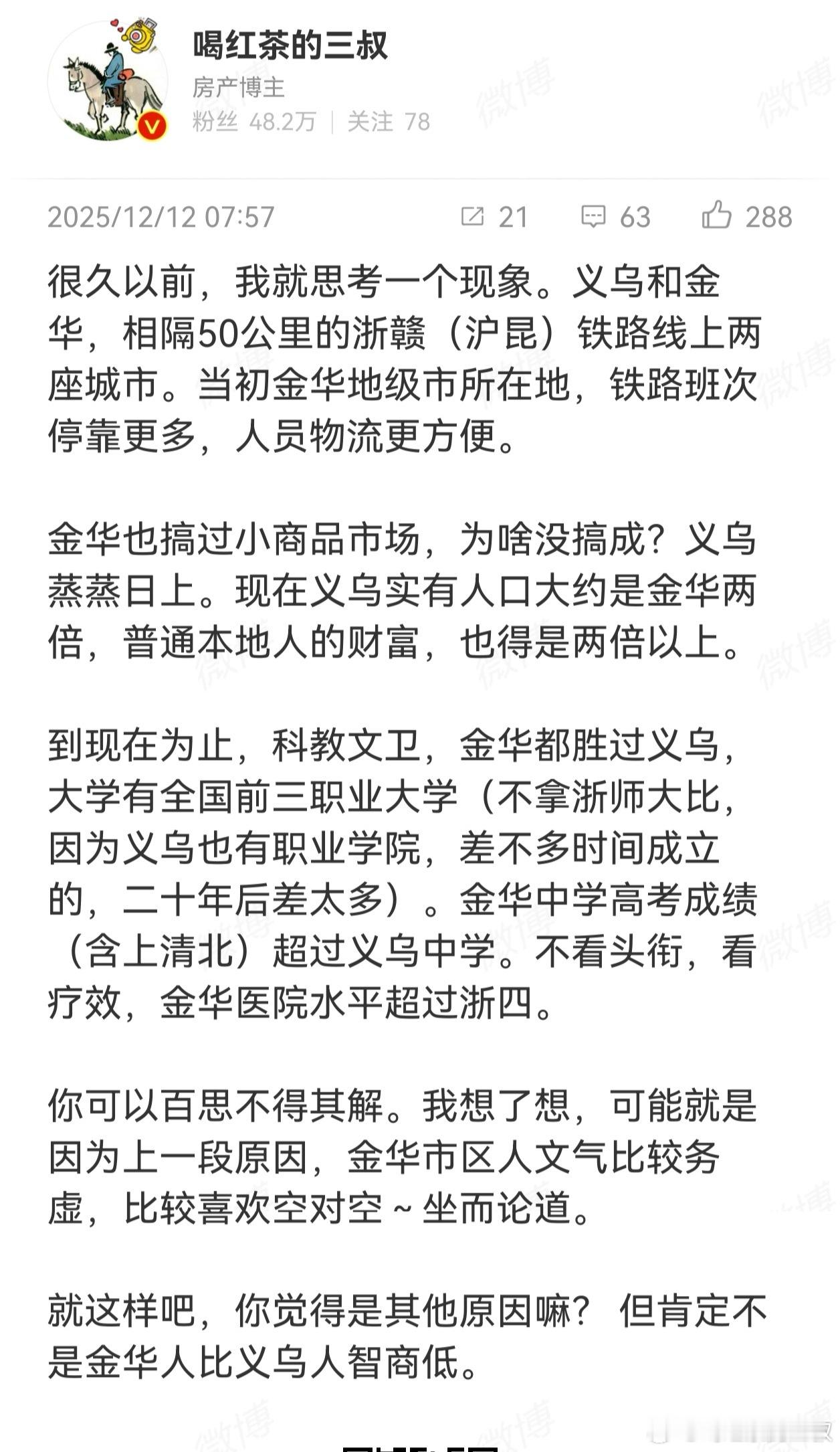下图去年，义乌还没现在这样模范时候写的。到现在，我也不相信，金华市区的人比义乌县