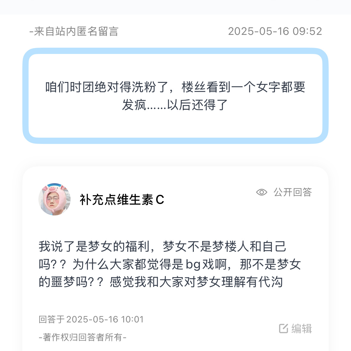 大家对梦女理解不一样吗？？ ​​​