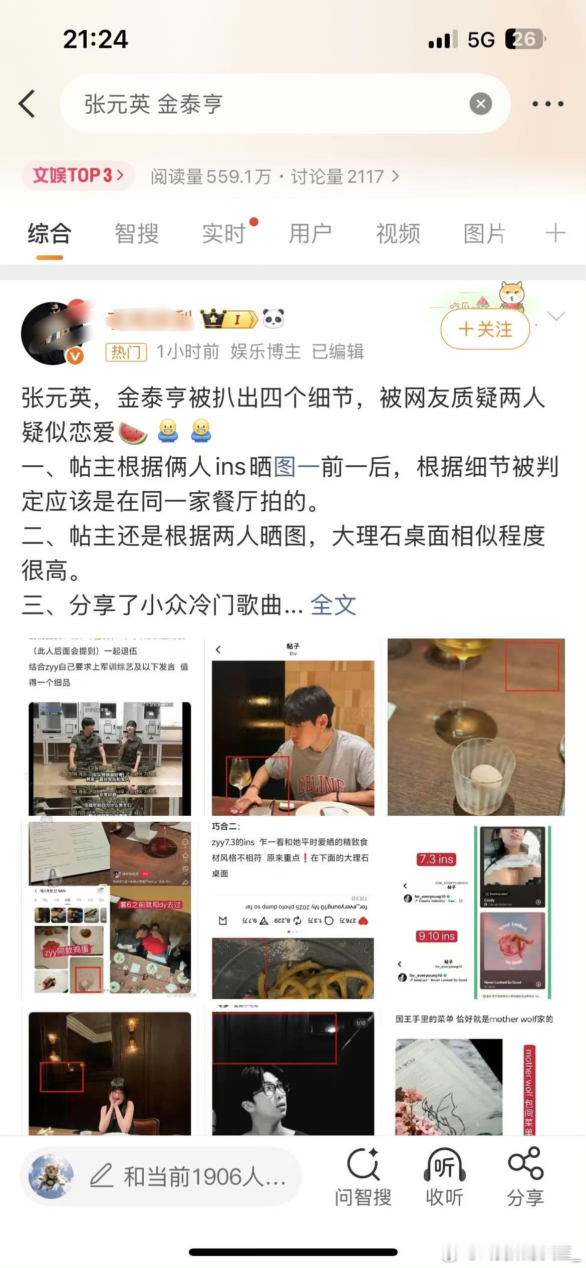 韩国那个地方真的很小，而且那个餐厅打卡也不止张元英一个人，如果说晒图有相似叫谈恋
