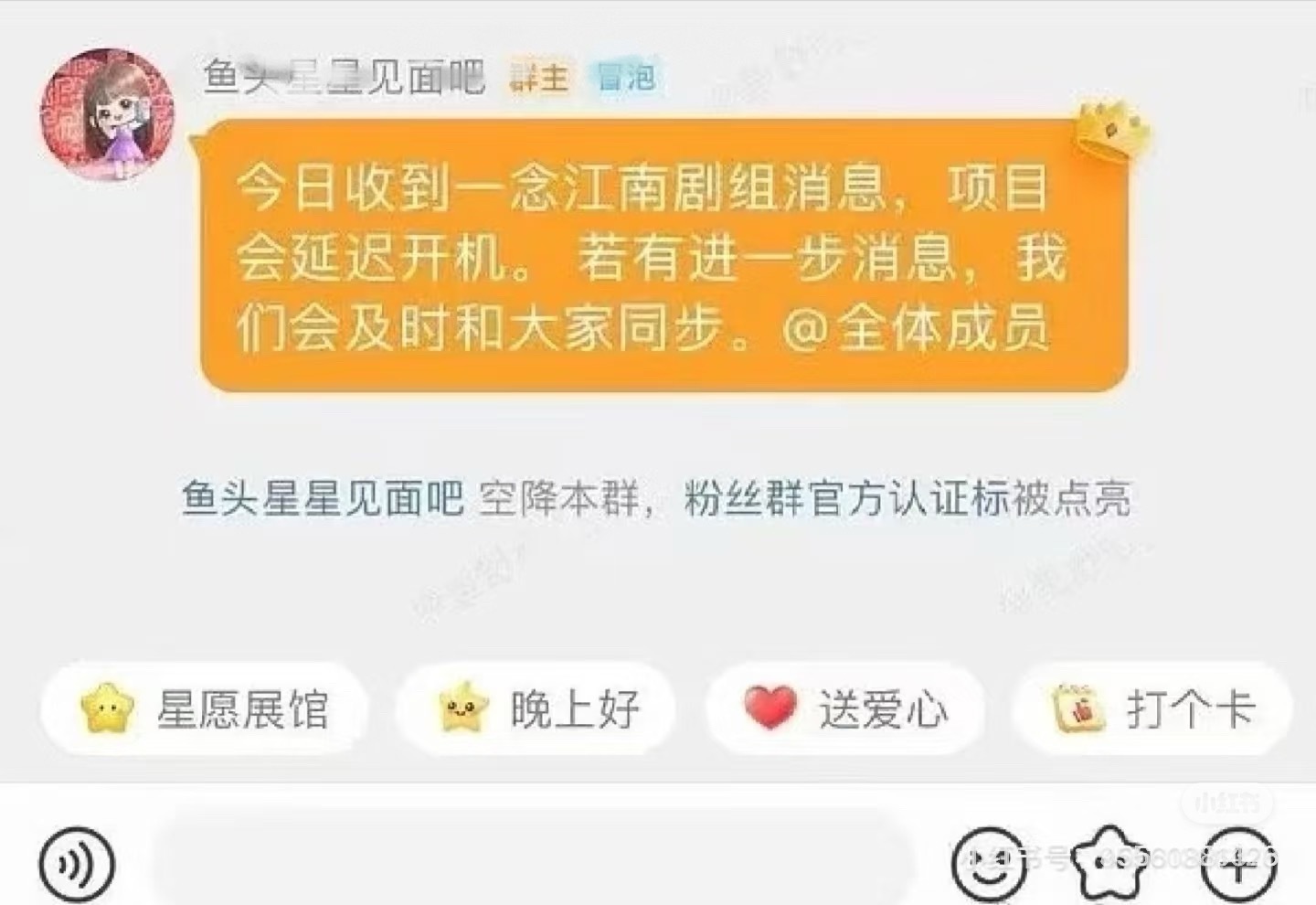 鱼大粉通知一念江南延迟开机了 …… 真没想到这事居然闹那么大吗 我身边0个人提起
