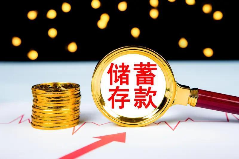 所以，大家存款的时候一定要找正规的银行。