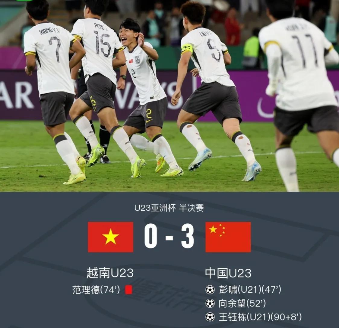 中国队计划有变，中国队要亚洲杯夺冠！中国3比0完胜越南，把越南打哭了，越南队赛前