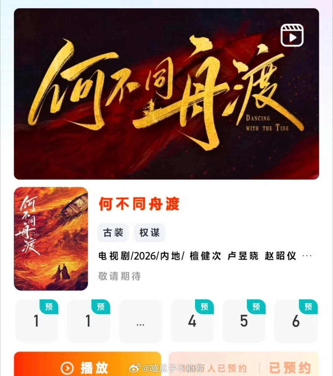 恭喜檀健次《何不同舟渡》预约破百万，期待新物料！ 