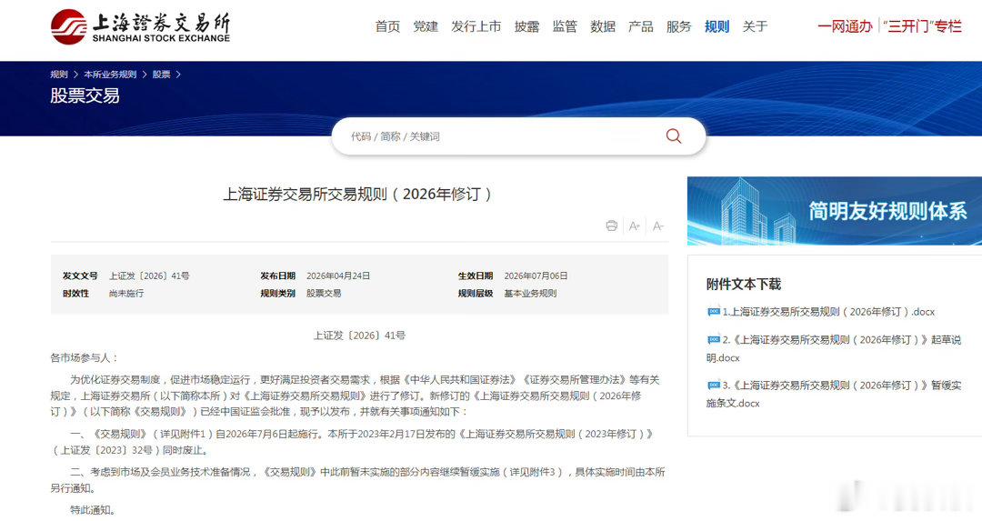 A股新规从今天（6日）起，A股一批交易新规正式实施。说白了，就是你平时怎么下单、