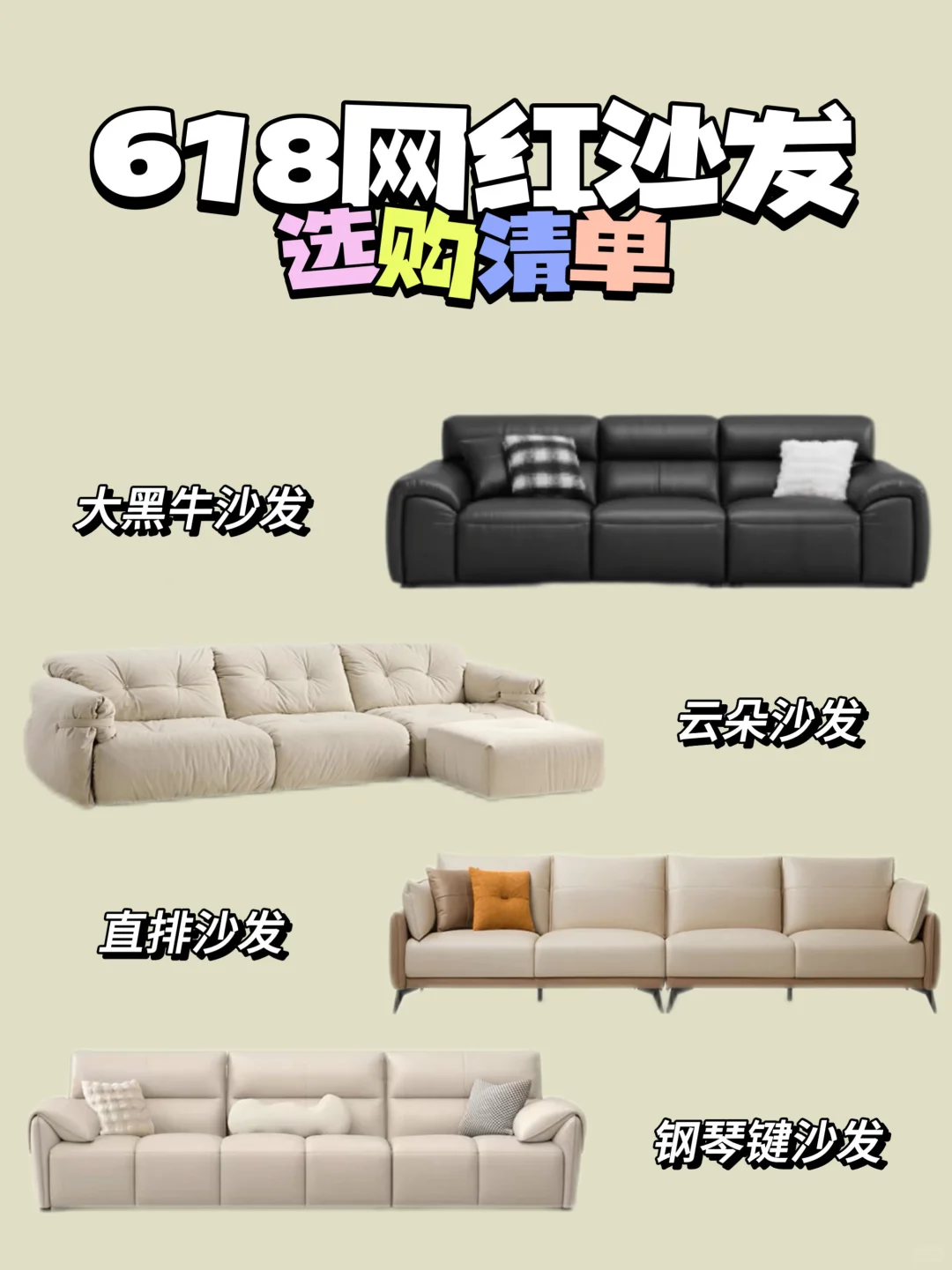 618沙发选购清单🎀选沙发看这篇就够了👀