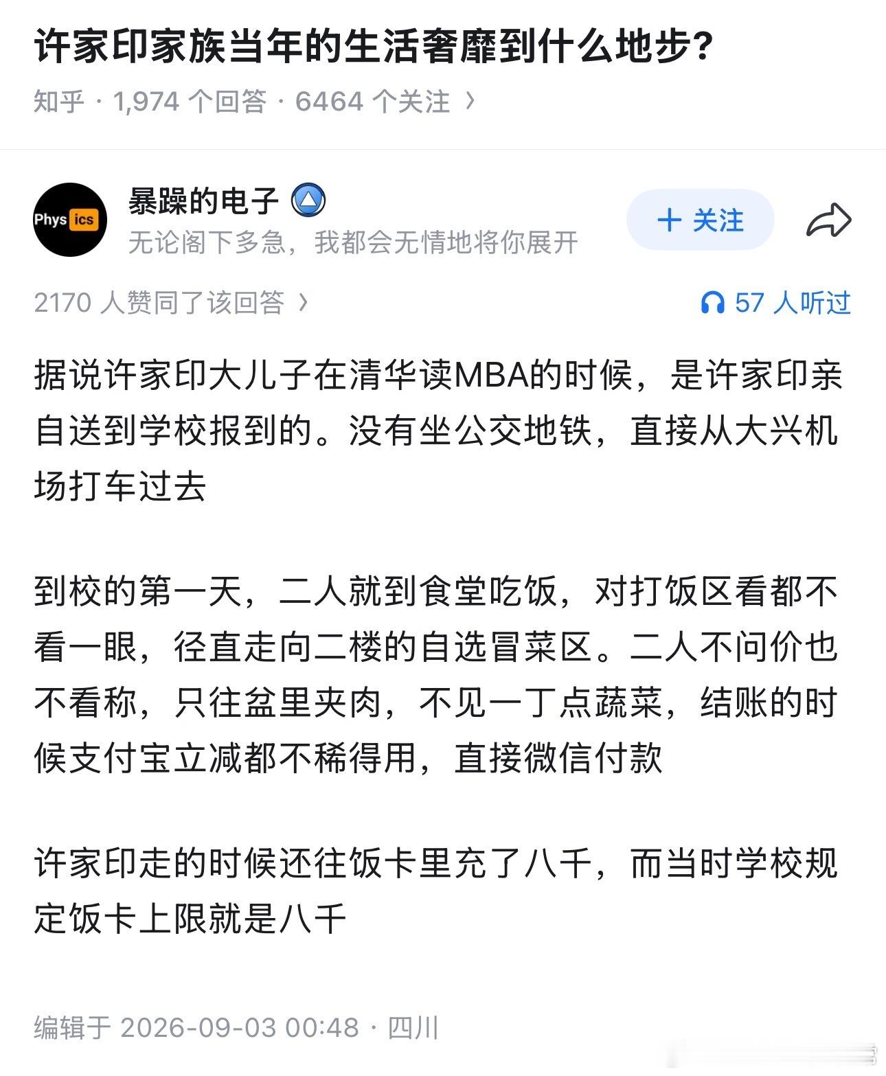 这种一看就是假的，许家印大儿子许智健是84年出生的，上大学那会儿还没有大兴机场，