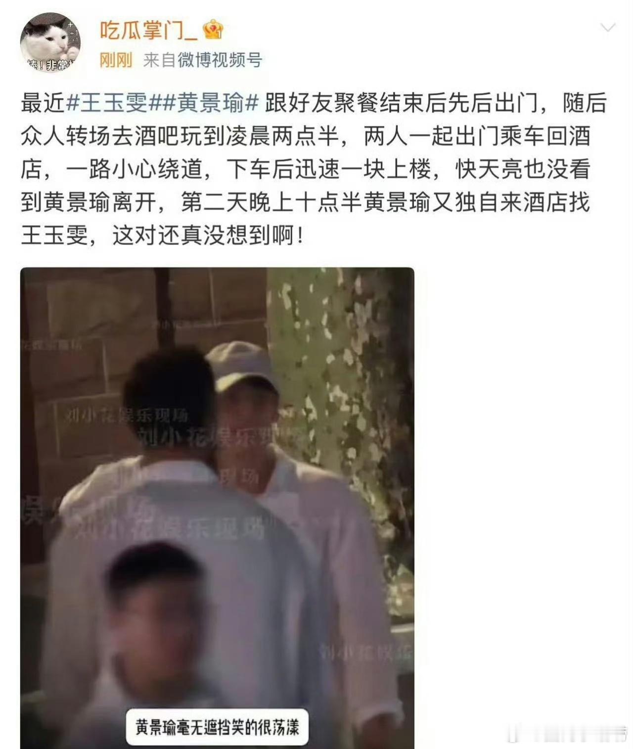 王玉雯，黄景瑜。是他俩？ 