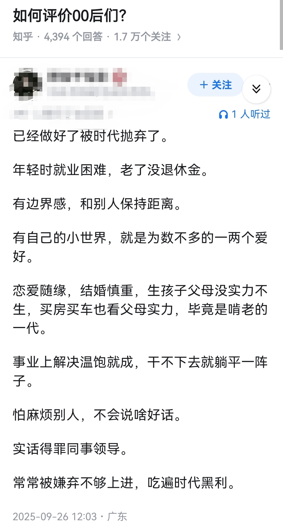 如何评价00后们？ 