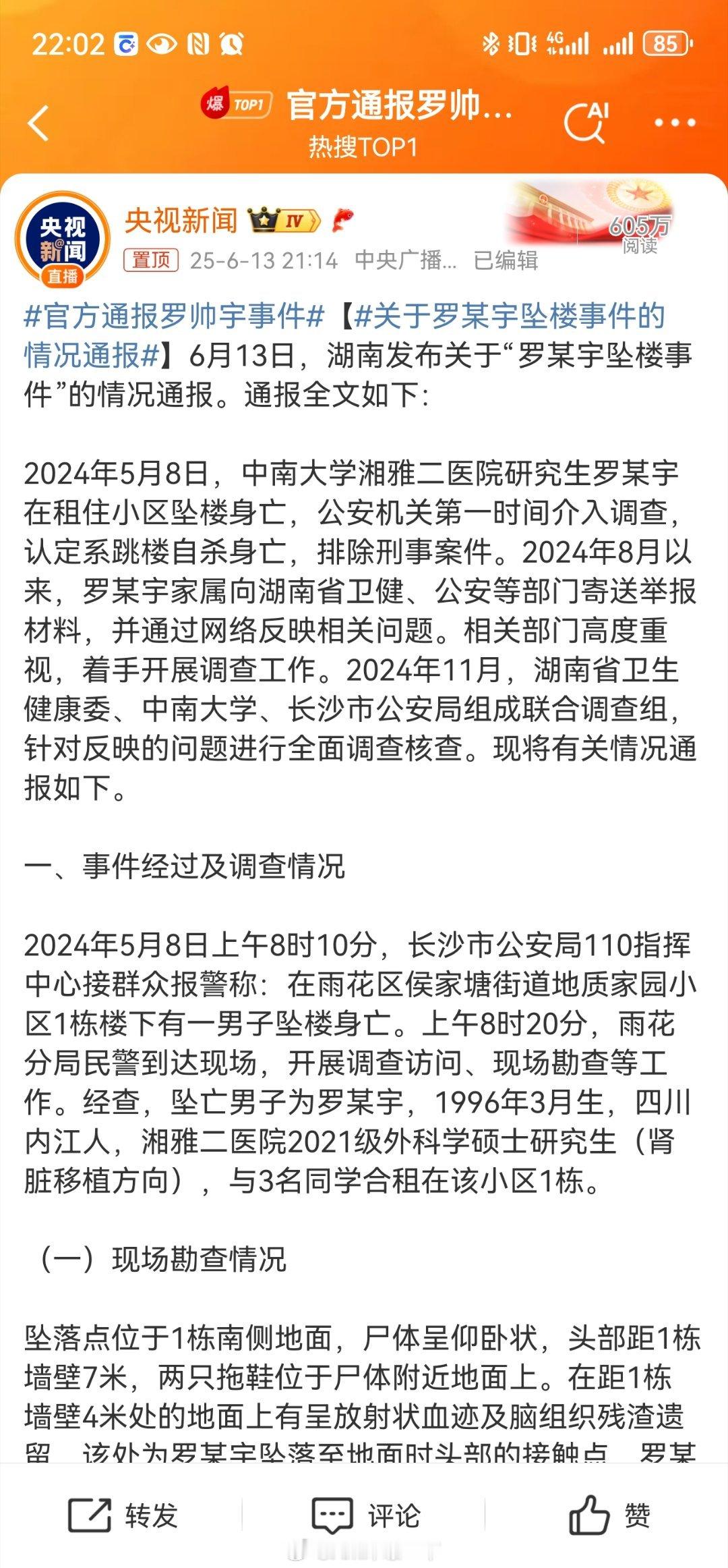 官方通报罗帅宇事件通报太长了，大家自己看吧 ​​​