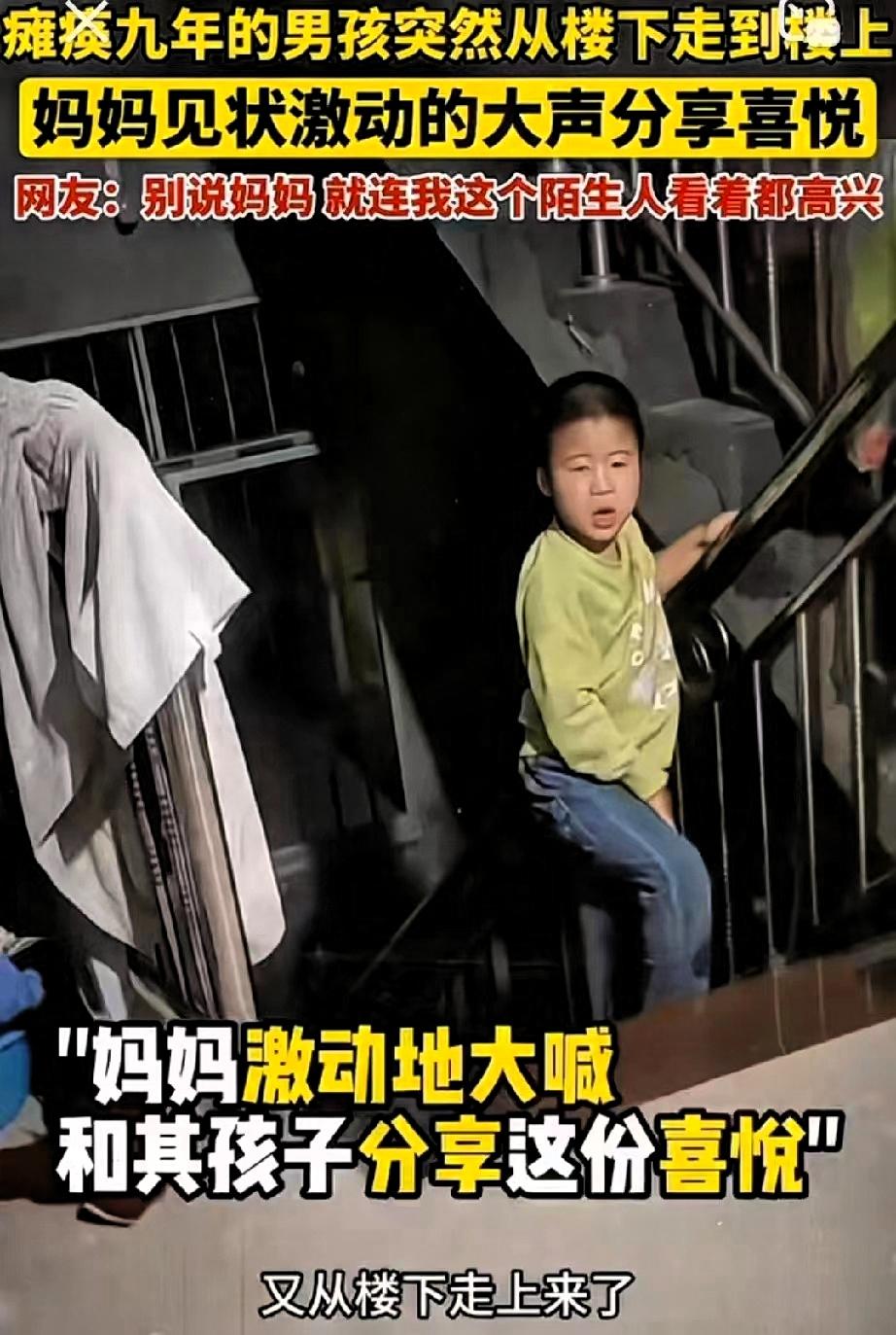 原来世界上真的有奇迹，妈妈无意间看到瘫痪9年的儿子居然自己从楼下走到楼上，这份突