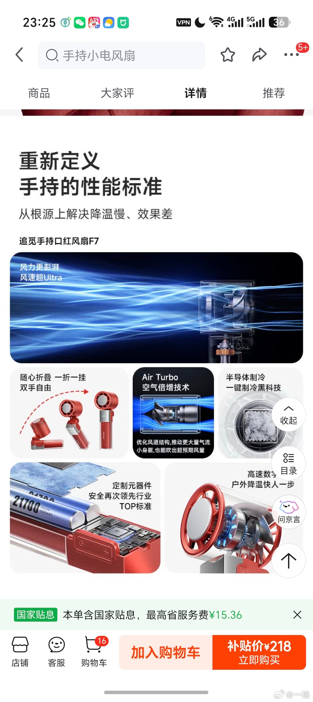 手持小风扇都上半导体制冷了，有点意思，居然还是追觅搞的，可以搞一个试试