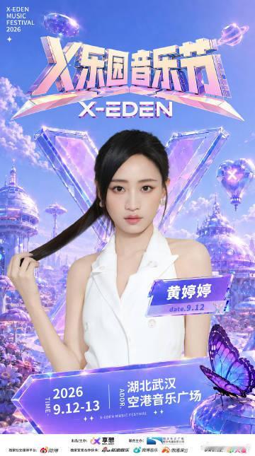 黄婷婷出道13年首场音乐节爱豆黄婷婷回来了 黄婷婷加盟武汉 X 乐园音乐节。出道