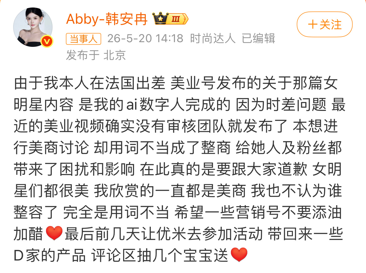 韩安冉说鞠婧祎杨紫林允杨幂赵露思整容了，被骂后甩锅给Ai和营销号。 