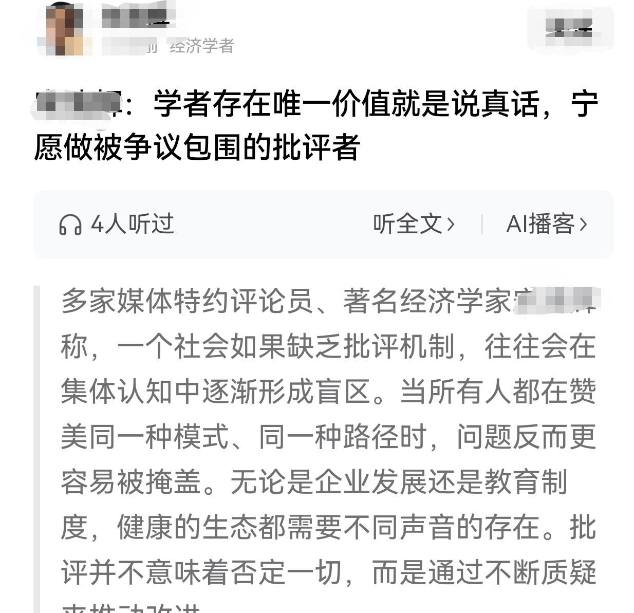 真话难讲，

学者难当，

育人更难。谁在替你判断真假？

我们还能信谁？

最