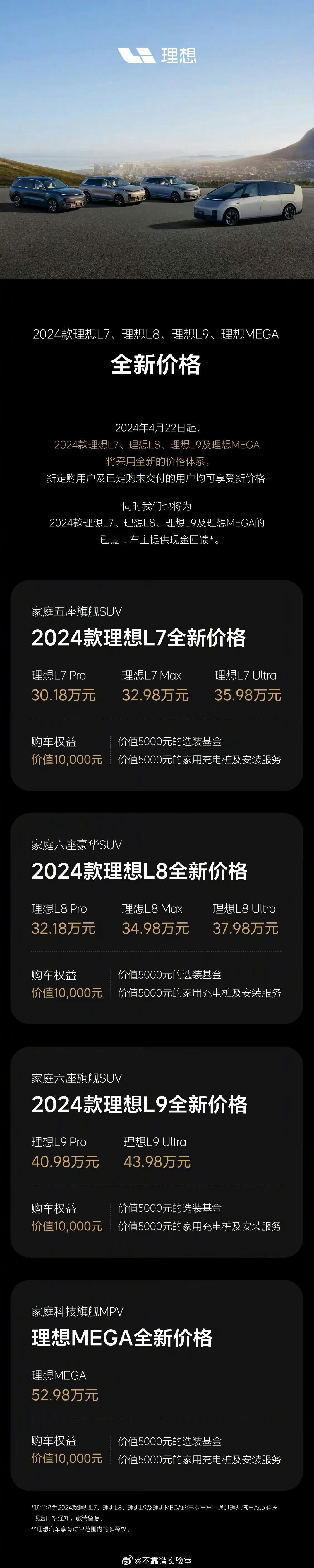 #理想官方全系降价老车主退现金#L9全系降2万；L7、L8的 Ultra和Max