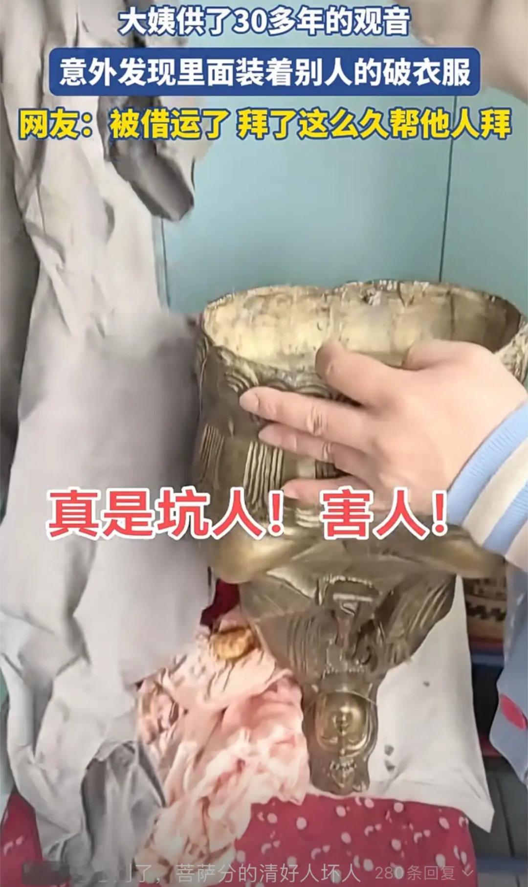 大姨供奉30多年观音，竟藏他人破衣！网友：被借运了！ ​​​