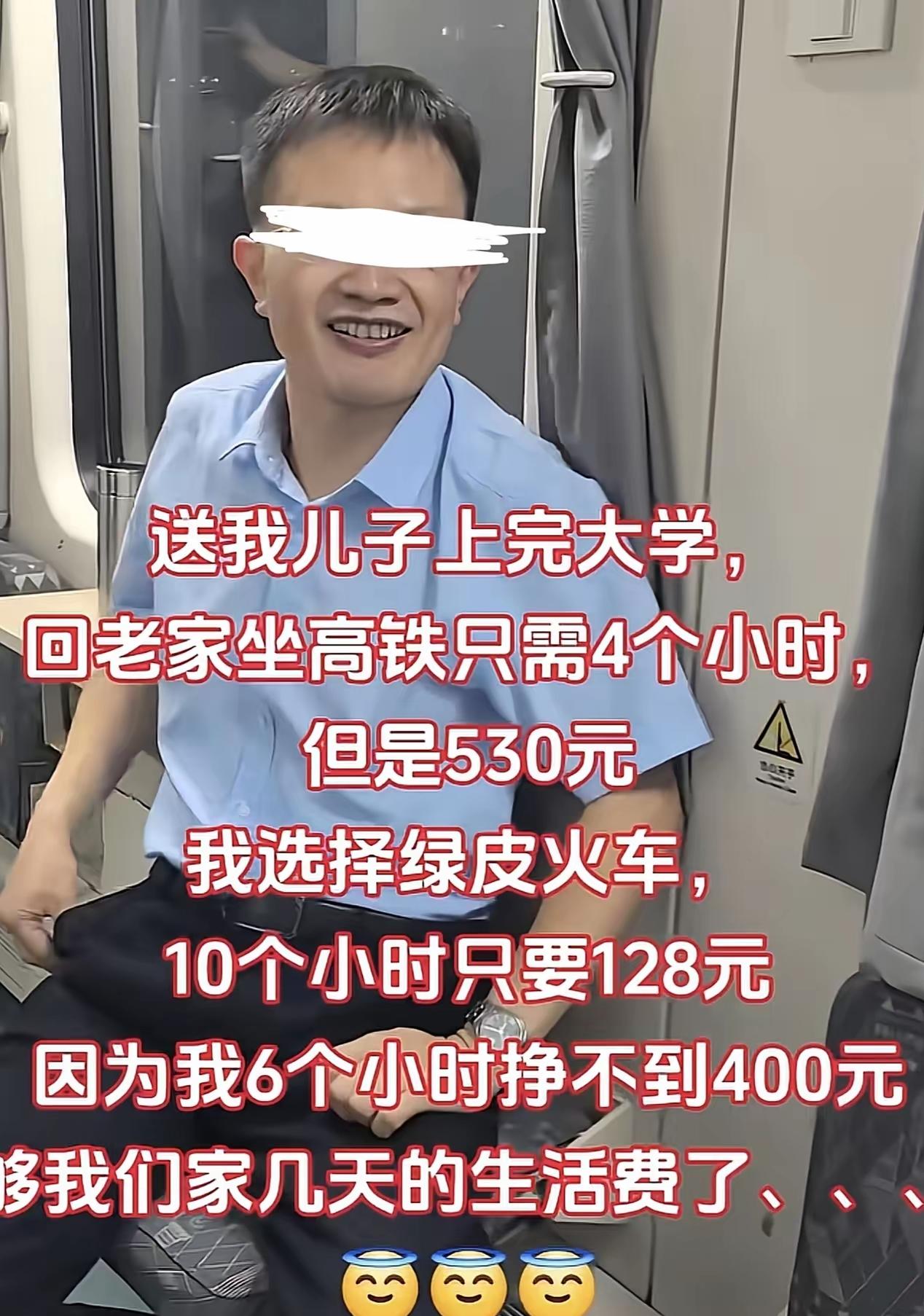 看完这位家长的返程随笔，心里酸酸的，一下子就读懂父母藏在车票里的爱。

送孩子办