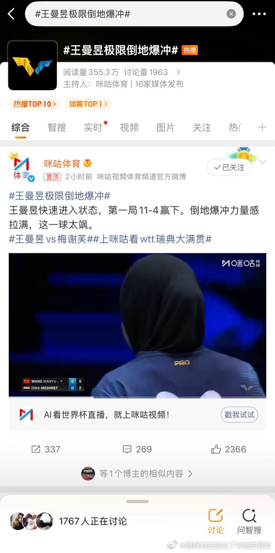 王楚钦王曼昱倒地爆冲中