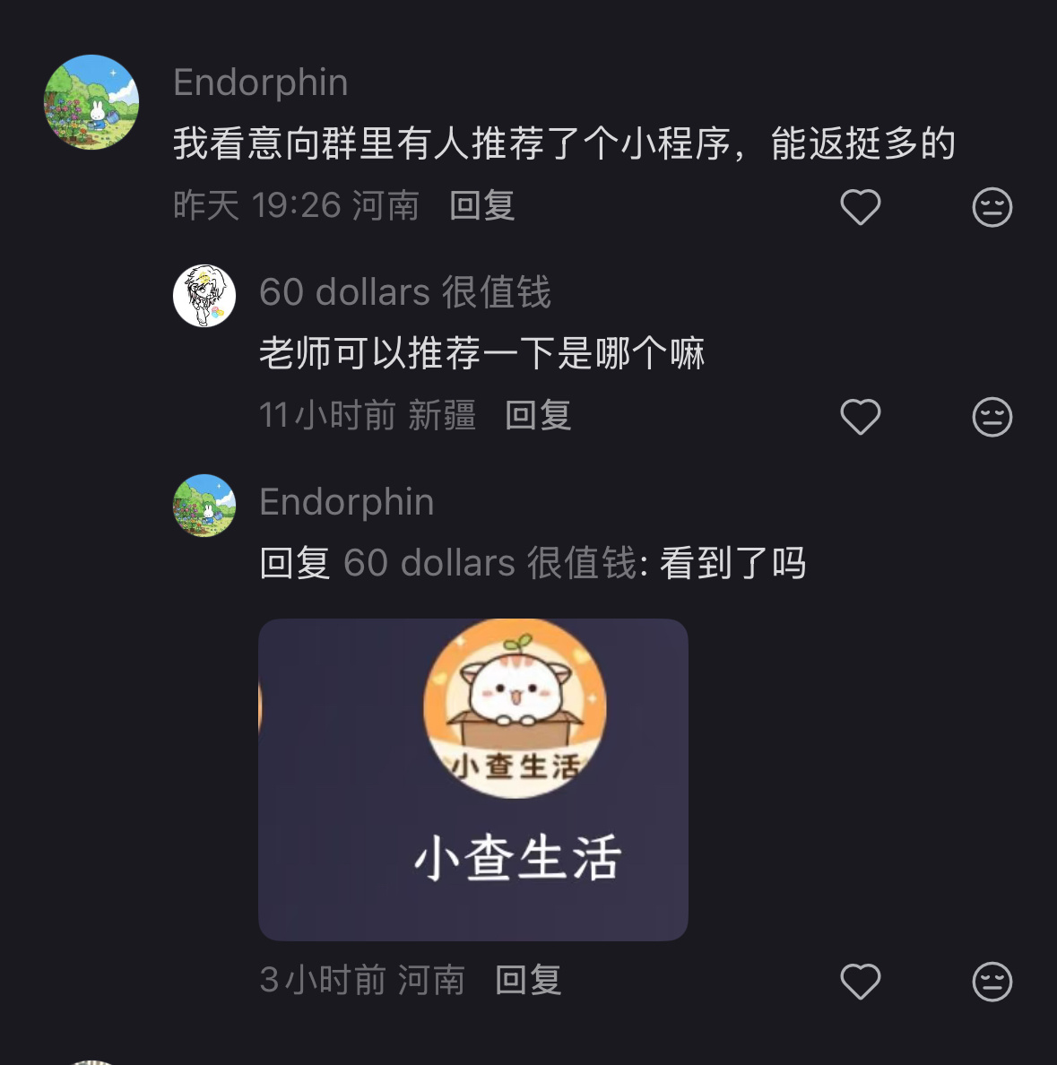 所有人不要在xcpt的评论区相信任何推荐的任何所谓返现赚钱软件。。这种类似的一律