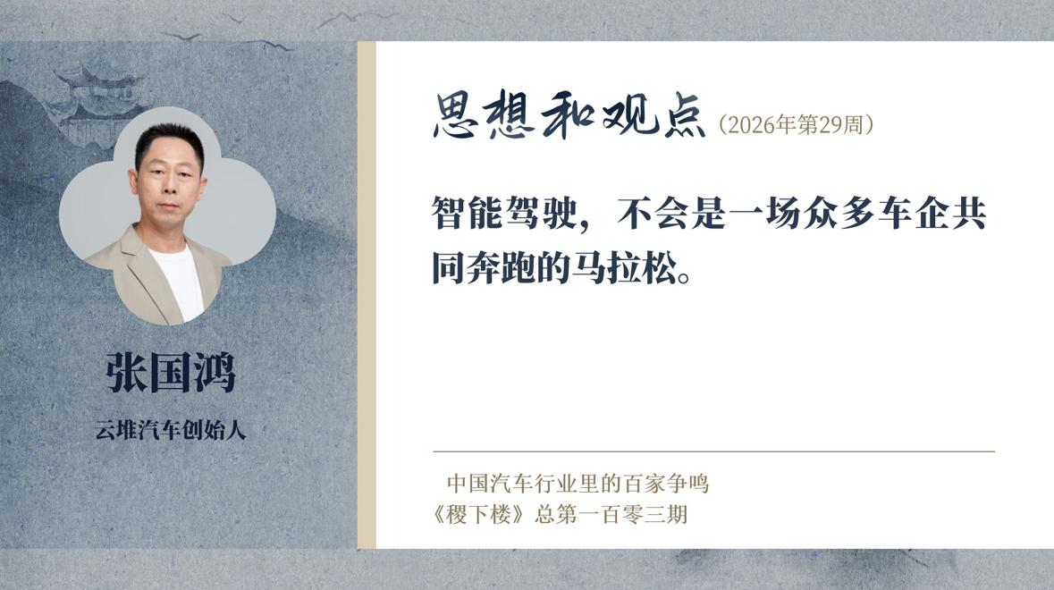 云堆汽车张国鸿
上周的华为乾崑媒体日，让我震撼的，不是ADS 5增加了多少新功能