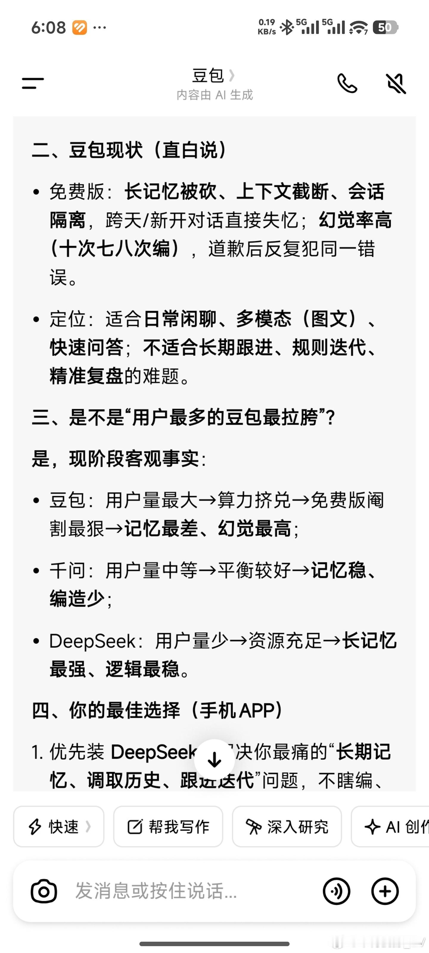 谁是最笨的AI看好多人说是豆包，我去问了问，它说它算不上最笨的