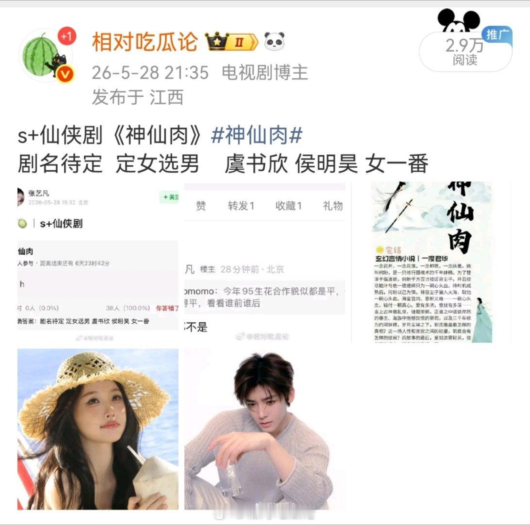 电视剧《念相思》主演：虞书欣、侯明昊原著：一度君华《神仙肉》S＋大IP古装项目开