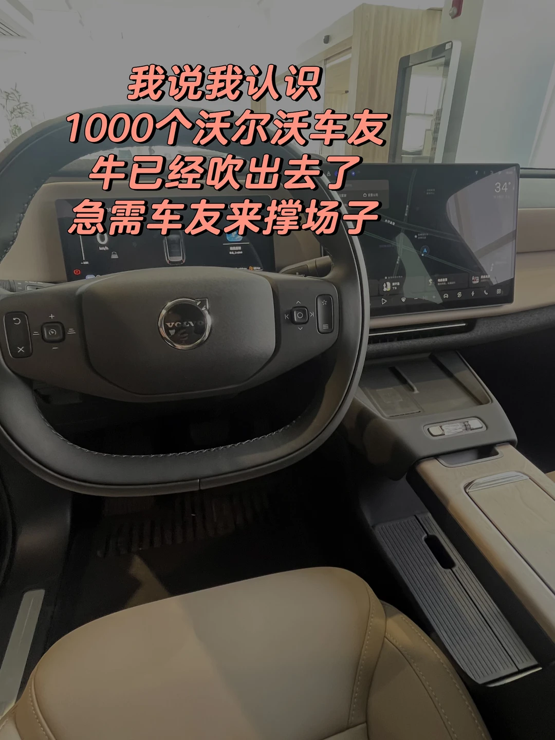 展示吧！沃尔沃车主们！